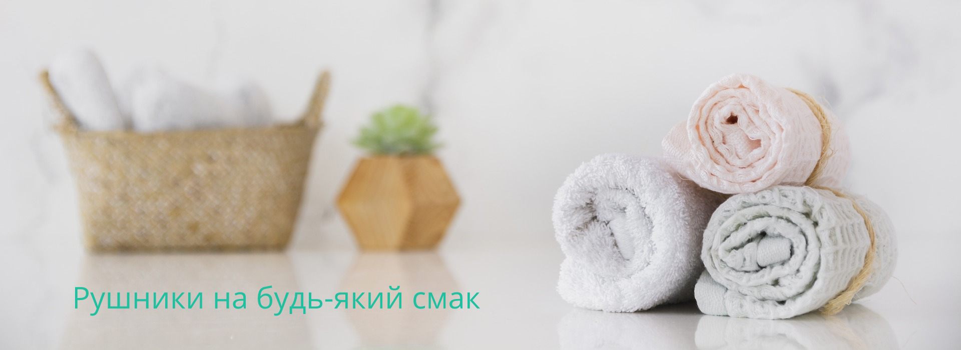 Рушники на будь-який смак